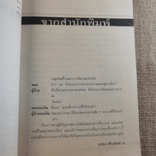 เลี้ยงลูกอย่างไร ไม่ให้เป็นฆาตกร - สรจักร ศิริบริรักษ์ รูปที่ 9