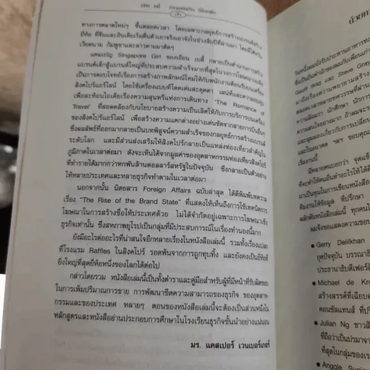 ถึงเวลาบินปร๋อยี่ห้อเอเชีย - ดนัย จันทร์เจ้าฉาย รูปที่ 11