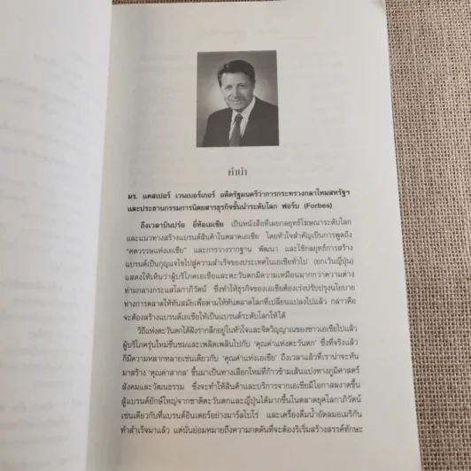 ถึงเวลาบินปร๋อยี่ห้อเอเชีย - ดนัย จันทร์เจ้าฉาย รูปที่ 10