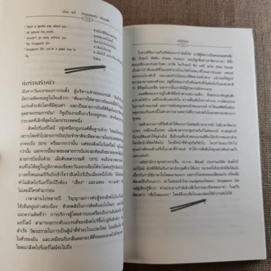 ถึงเวลาบินปร๋อยี่ห้อเอเชีย - ดนัย จันทร์เจ้าฉาย รูปที่ 14
