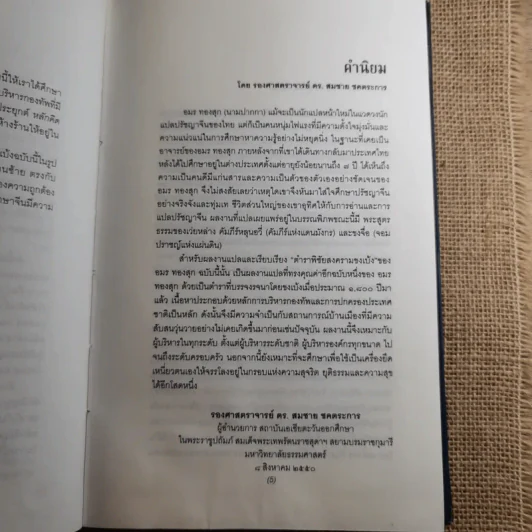 ตำราพิชัยสงครามขงเบ้ง - ขงเบ้ง รูปที่ 10