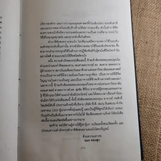 ตำราพิชัยสงครามขงเบ้ง - ขงเบ้ง รูปที่ 12