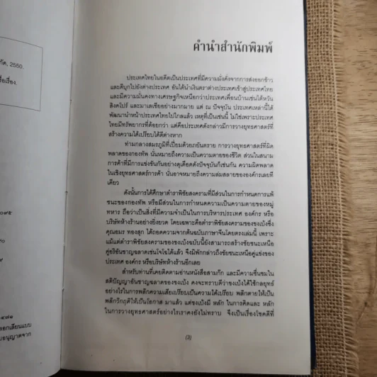 ตำราพิชัยสงครามขงเบ้ง - ขงเบ้ง รูปที่ 8