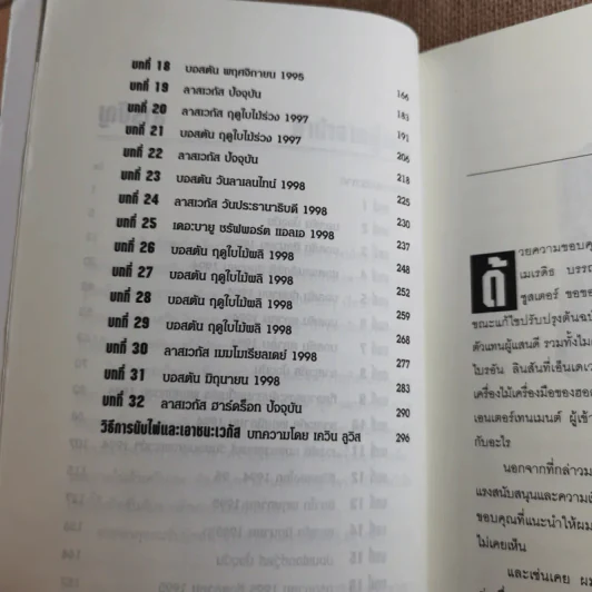 อัจฉริยะโคตรโกง - Ben Mezrich รูปที่ 11