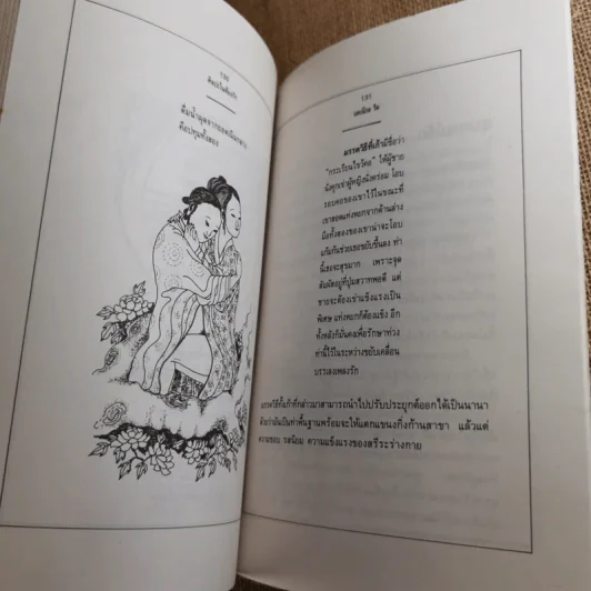 เต๋าแห่งหยินและหยาง ศิลปะในห้องรัก The Tao of Sea - แดเนียล รีด รูปที่ 11
