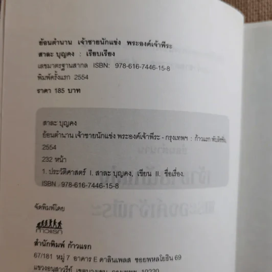 ย้อนตำนานเจ้าชายนักแข่ง พระองค์เจ้าพีระ - สาละ บุญคง รูปที่ 5