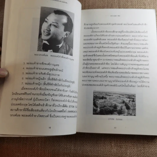 ย้อนตำนานเจ้าชายนักแข่ง พระองค์เจ้าพีระ - สาละ บุญคง รูปที่ 12