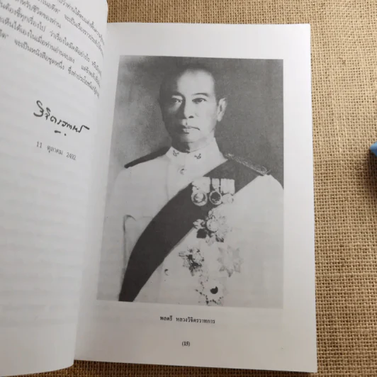 ดวงหน้าในอดีต - พลตรีหลวงวิจิตรวาทการ รูปที่ 10