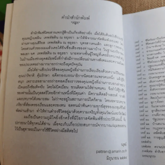ชีวิต 4 แผ่นดิน - คุณหญิงเพลิน เทพหัสดิน ณ อยุธยา รูปที่ 10