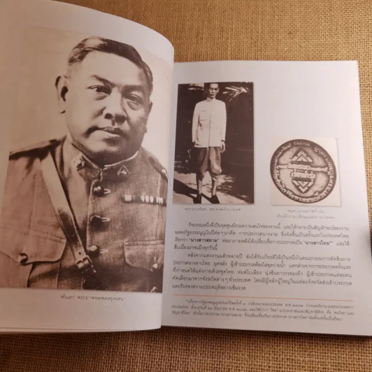 ชีวิต 4 แผ่นดิน - คุณหญิงเพลิน เทพหัสดิน ณ อยุธยา รูปที่ 17