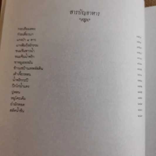 ชีวิต 4 แผ่นดิน - คุณหญิงเพลิน เทพหัสดิน ณ อยุธยา รูปที่ 12