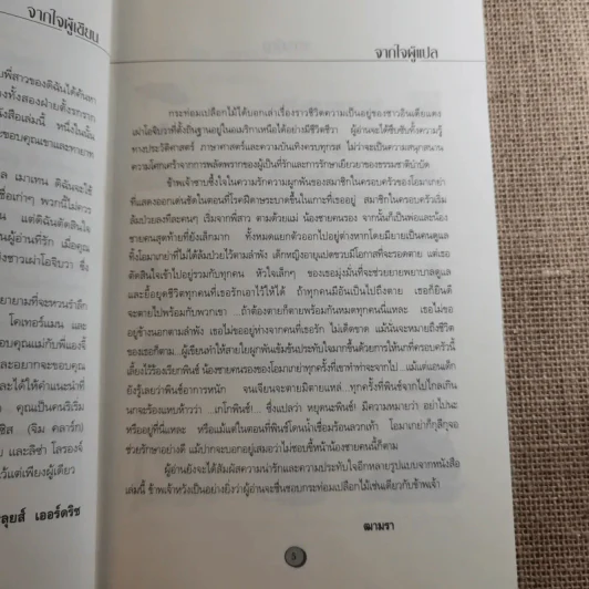 กระท่อมเปลือกไม้ The Birchbark House - Louise Erdrich รูปที่ 10
