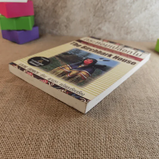 กระท่อมเปลือกไม้ The Birchbark House - Louise Erdrich รูปที่ 5