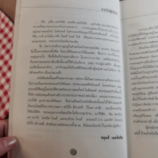 กระท่อมเปลือกไม้ The Birchbark House - Louise Erdrich รูปที่ 9