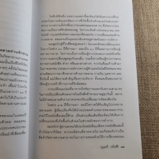 มุมมองจากประสบการณ์ บุญคลี ปลั่งศิริ รูปที่ 16