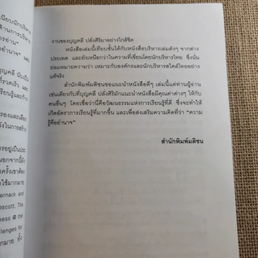 มุมมองจากประสบการณ์ บุญคลี ปลั่งศิริ รูปที่ 12