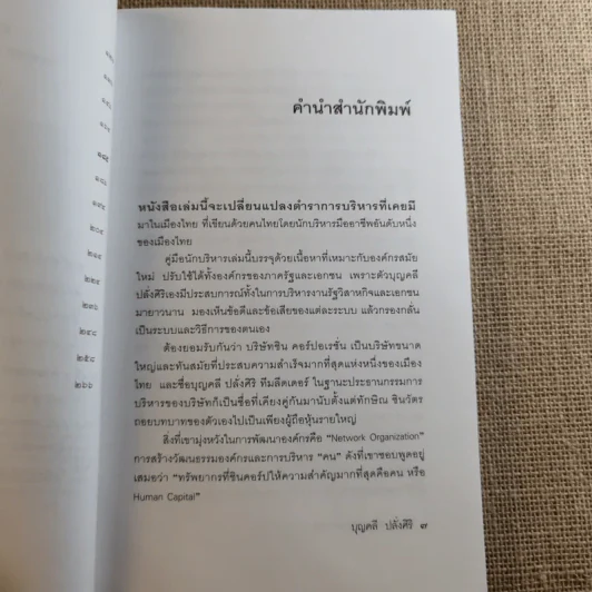 มุมมองจากประสบการณ์ บุญคลี ปลั่งศิริ รูปที่ 10