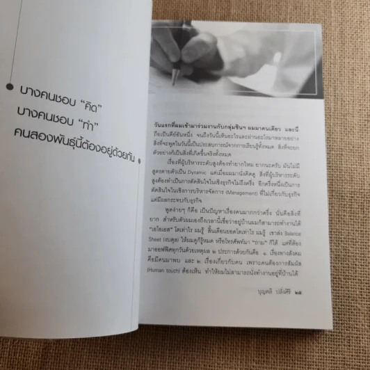 มุมมองจากประสบการณ์ บุญคลี ปลั่งศิริ รูปที่ 18
