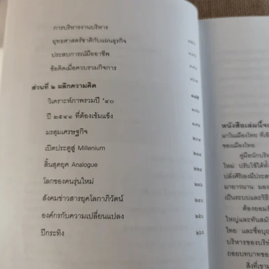 มุมมองจากประสบการณ์ บุญคลี ปลั่งศิริ รูปที่ 9