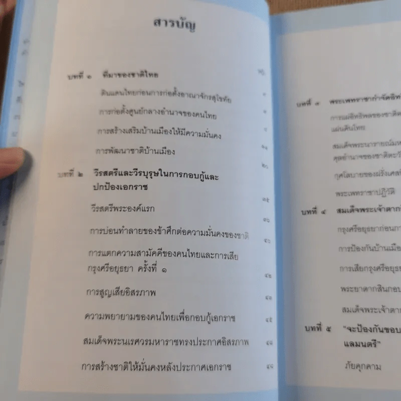 ประวัติศาสตร์ชาติไทย เฉลิมพระเกียรติ สมเด็จพระนางเจ้าสิริกิติ์ พระบรมราชินีนาถ รูปที่ 8