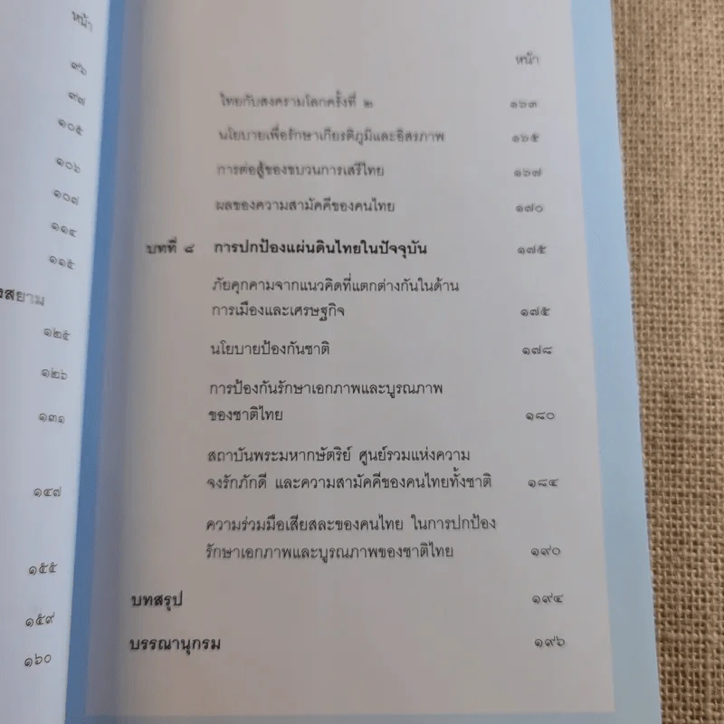 ประวัติศาสตร์ชาติไทย เฉลิมพระเกียรติ สมเด็จพระนางเจ้าสิริกิติ์ พระบรมราชินีนาถ รูปที่ 11