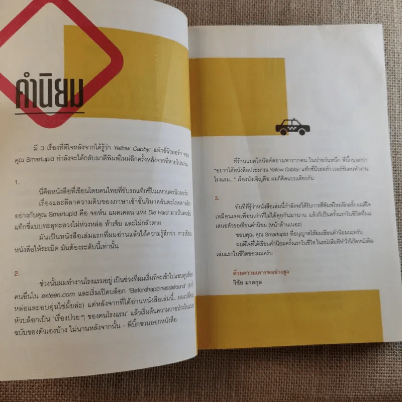 Yellow Cabby แท็กซี่นิวยอร์ก - Smartupid รูปที่ 9