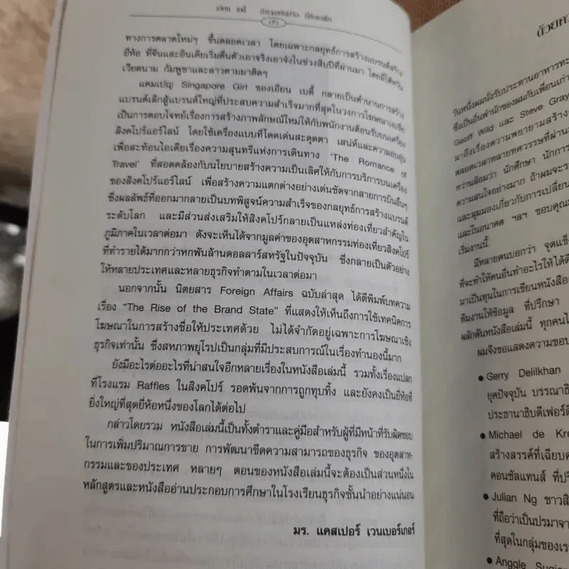 ถึงเวลาบินปร๋อยี่ห้อเอเชีย - ดนัย จันทร์เจ้าฉาย รูปที่ 11