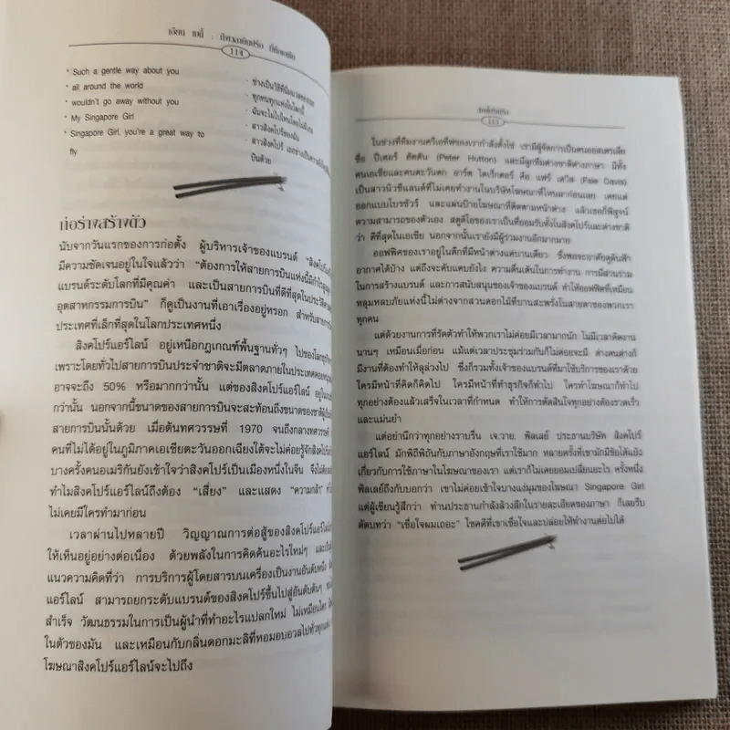 ถึงเวลาบินปร๋อยี่ห้อเอเชีย - ดนัย จันทร์เจ้าฉาย รูปที่ 14