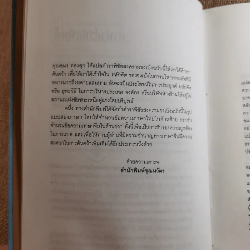 ตำราพิชัยสงครามขงเบ้ง - ขงเบ้ง รูปที่ 9