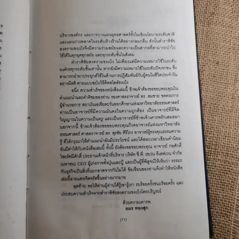 ตำราพิชัยสงครามขงเบ้ง - ขงเบ้ง รูปที่ 12