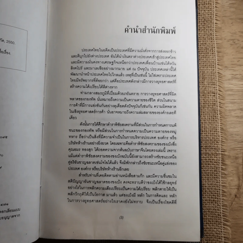ตำราพิชัยสงครามขงเบ้ง - ขงเบ้ง รูปที่ 8