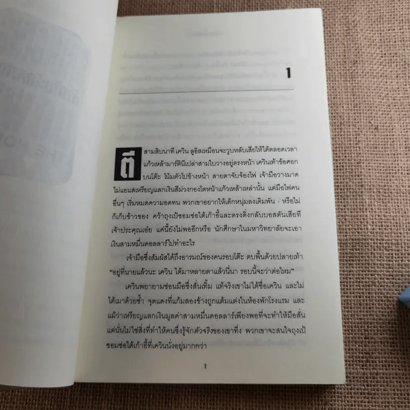 อัจฉริยะโคตรโกง - Ben Mezrich รูปที่ 12