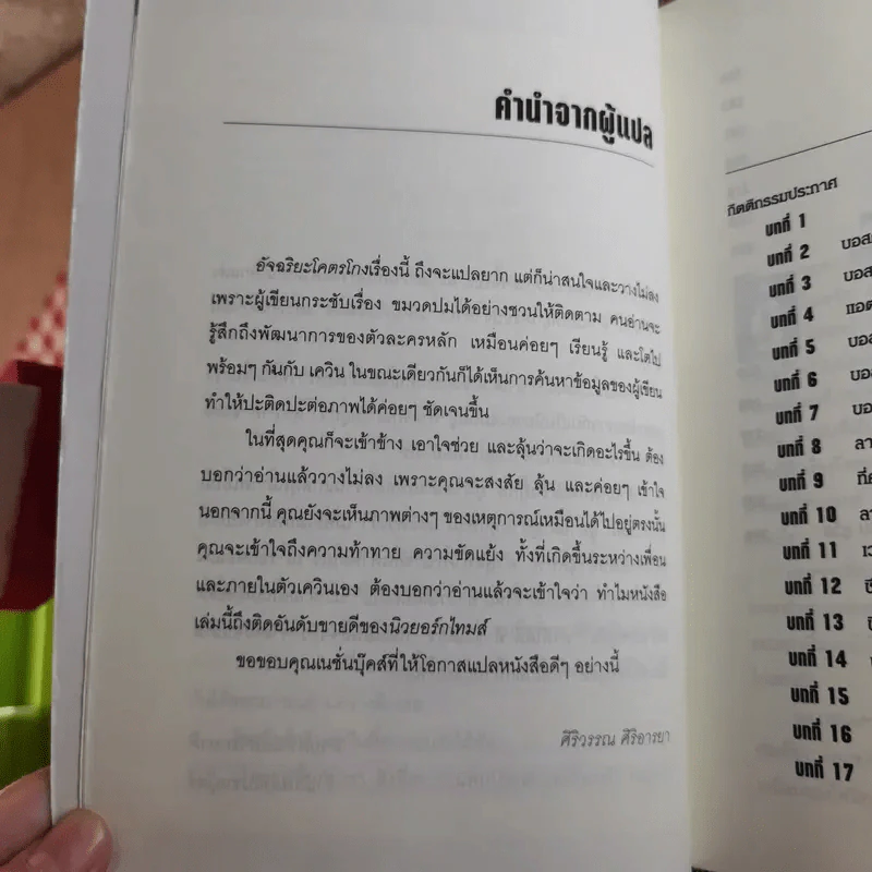 อัจฉริยะโคตรโกง - Ben Mezrich รูปที่ 9