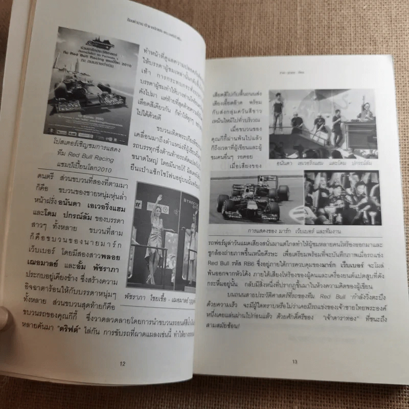 ย้อนตำนานเจ้าชายนักแข่ง พระองค์เจ้าพีระ - สาละ บุญคง รูปที่ 10