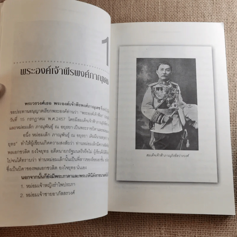 ย้อนตำนานเจ้าชายนักแข่ง พระองค์เจ้าพีระ - สาละ บุญคง รูปที่ 11