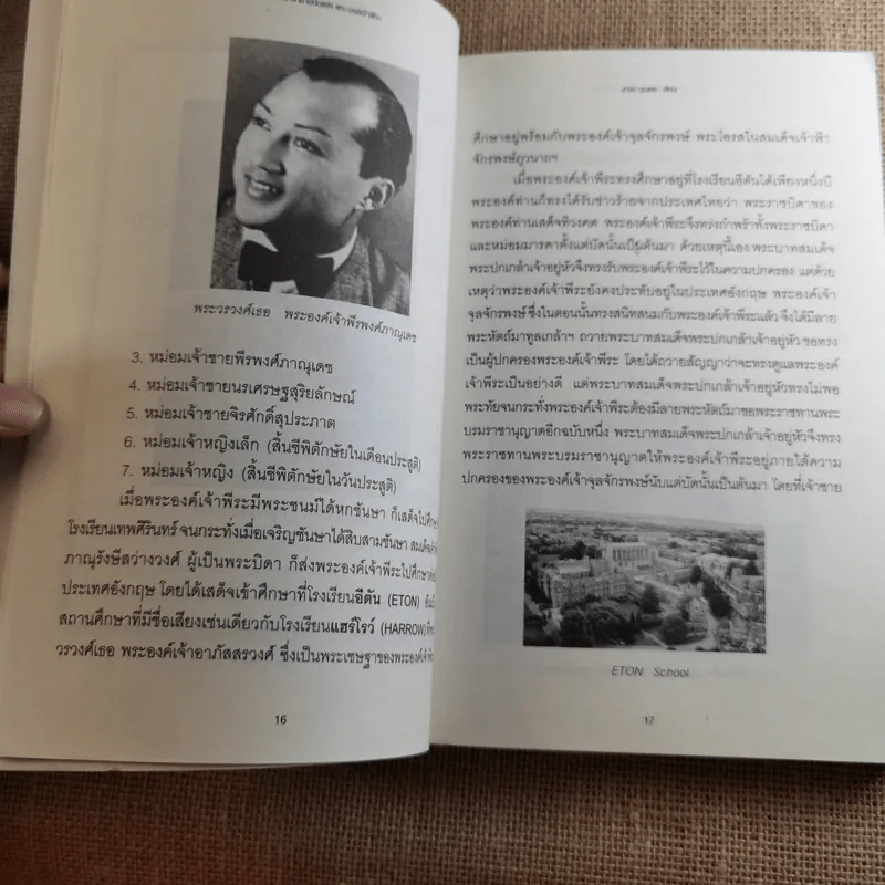 ย้อนตำนานเจ้าชายนักแข่ง พระองค์เจ้าพีระ - สาละ บุญคง รูปที่ 12