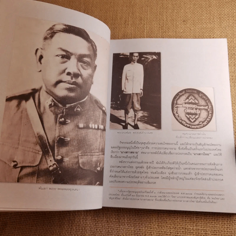 ชีวิต 4 แผ่นดิน - คุณหญิงเพลิน เทพหัสดิน ณ อยุธยา รูปที่ 17