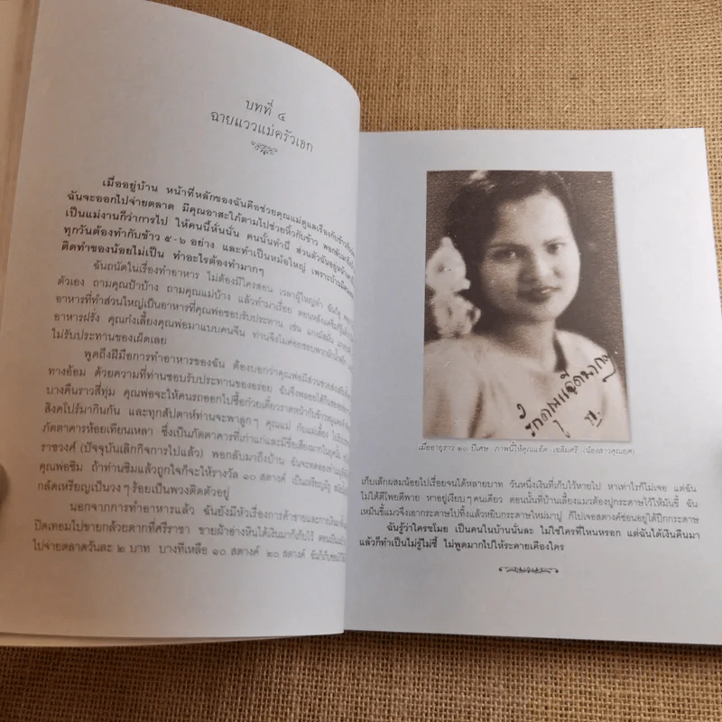 ชีวิต 4 แผ่นดิน - คุณหญิงเพลิน เทพหัสดิน ณ อยุธยา รูปที่ 15