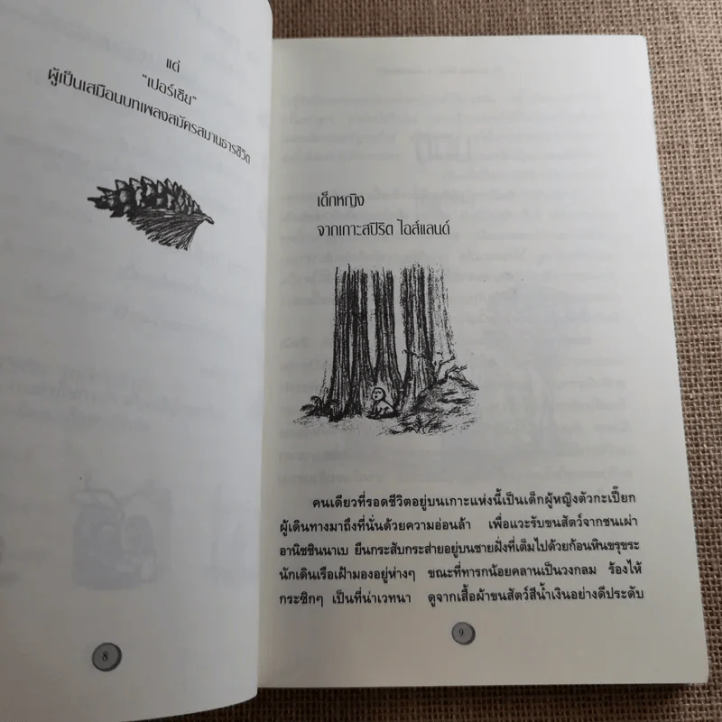 กระท่อมเปลือกไม้ The Birchbark House - Louise Erdrich รูปที่ 13