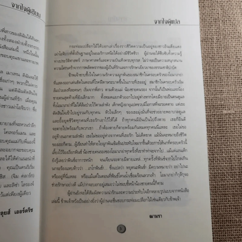 กระท่อมเปลือกไม้ The Birchbark House - Louise Erdrich รูปที่ 10
