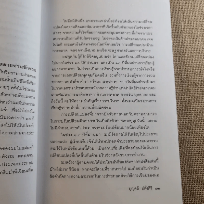 มุมมองจากประสบการณ์ บุญคลี ปลั่งศิริ รูปที่ 16