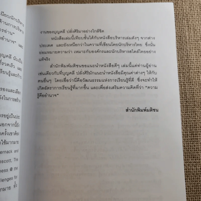 มุมมองจากประสบการณ์ บุญคลี ปลั่งศิริ รูปที่ 12