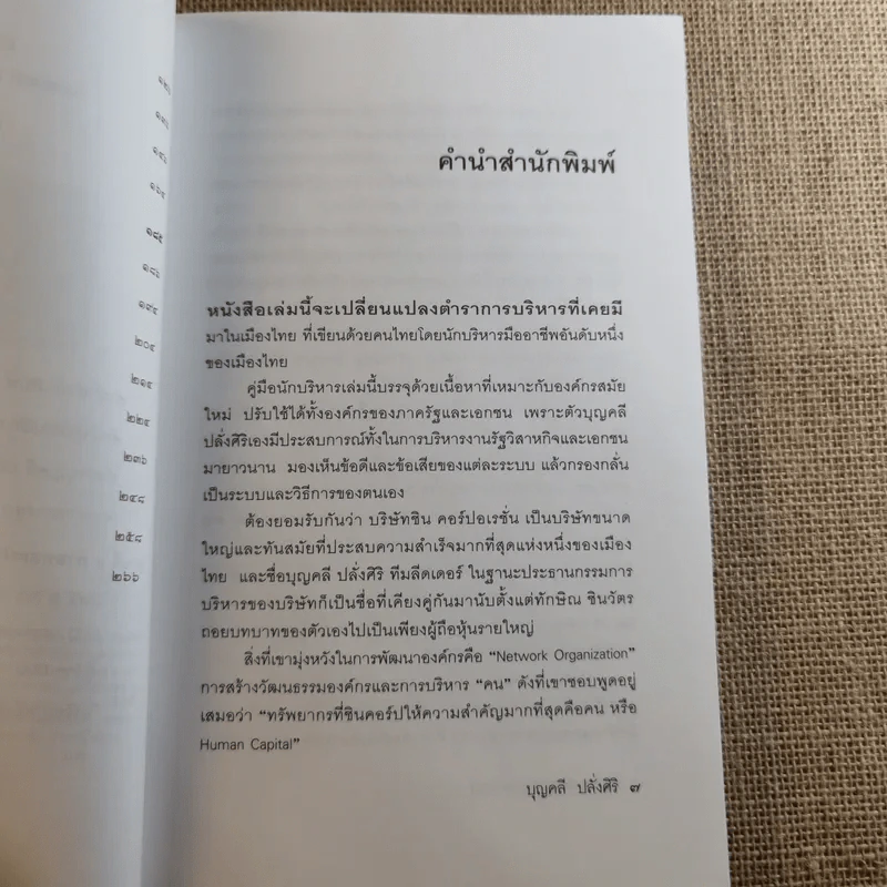 มุมมองจากประสบการณ์ บุญคลี ปลั่งศิริ รูปที่ 10