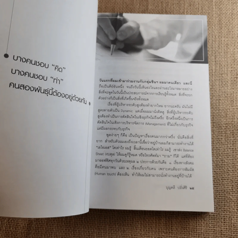 มุมมองจากประสบการณ์ บุญคลี ปลั่งศิริ รูปที่ 18