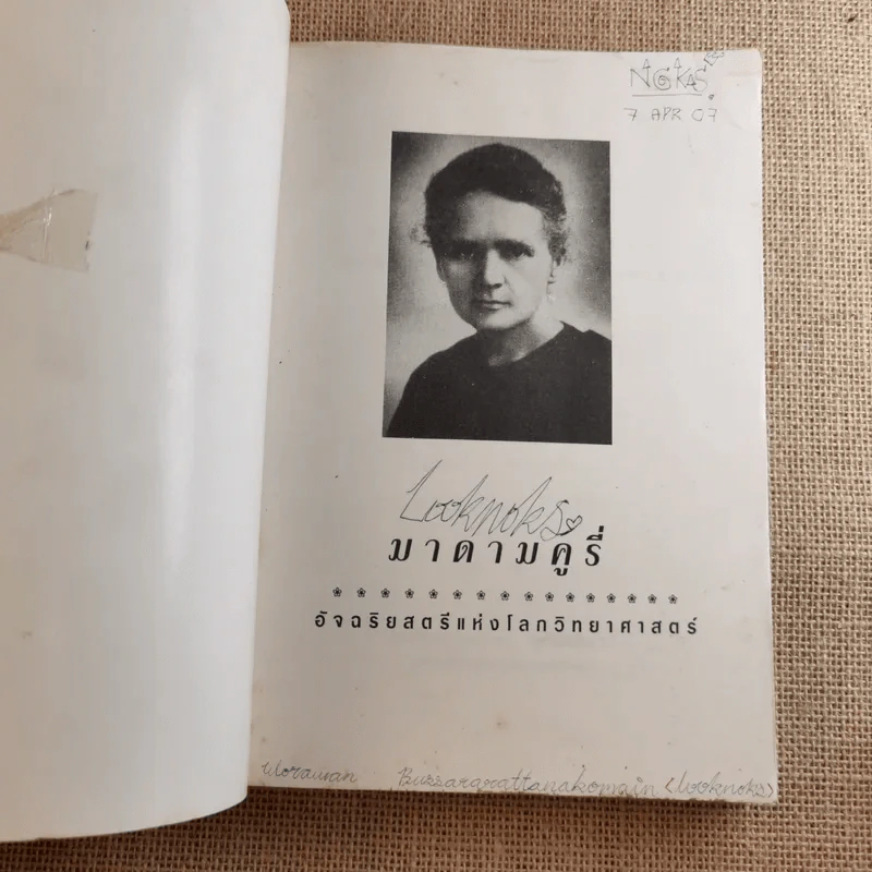 มาดาม คูรี่ อัจฉริยสตรีแห่งโลกวิทยาศาสตร์ รูปที่ 9