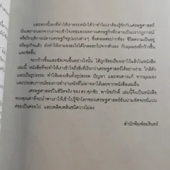 เศรษฐศาสตร์ในชีวิตจริง - ดร.ศุภชัย พานิชภักดิ์ รูปที่ 11