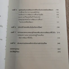 เศรษฐศาสตร์ในชีวิตจริง - ดร.ศุภชัย พานิชภักดิ์ รูปที่ 9