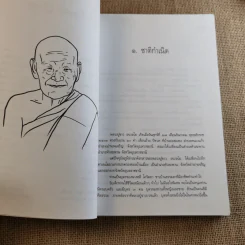 ชีวิต ผลงาน หลักธรรม หลวงปู่ขาว อนาลโย รูปที่ 11