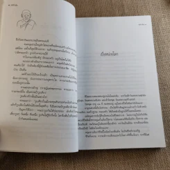 ชีวิต ผลงาน หลักธรรม หลวงปู่ขาว อนาลโย รูปที่ 12