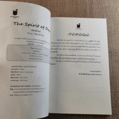 The Spirit of Dove หลงปักษา - หนูแดงตัวน้อย รูปที่ 7